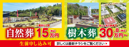 「宇部戸石川天望苑」最新チラシ